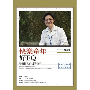 快樂童年好EQ (電子書) | 拾書所