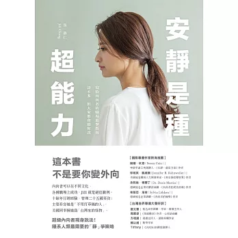 安靜是種超能力：寫給內向者的職場進擊指南，話不多，但大家都會聽你說 (電子書)