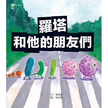 羅塔和他的朋友們 /