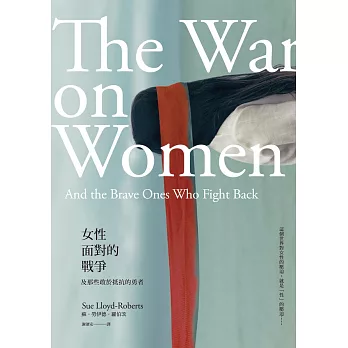 女性面對的戰爭 :  及那些敢於抵抗的勇者 /