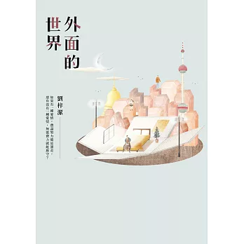 外面的世界 (電子書)