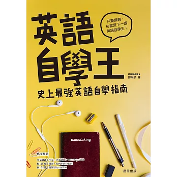 博客來 英語自學王 電子書