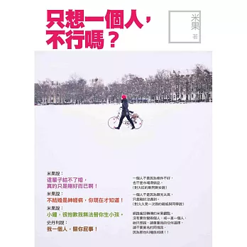只想一個人，不行嗎？ (電子書)