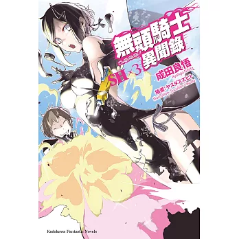 無頭騎士異聞錄 DuRaRaRa!!SH (3) (電子書)