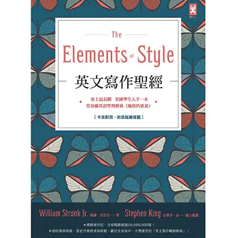 英文寫作聖經《The Elements of Style》：史上最長銷、美國學生人手一本、常春藤英語學習經典《風格的要素》 (電子書)