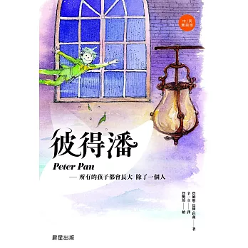 彼得潘（中英雙語版） (電子書)