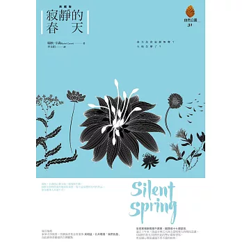 寂靜的春天 /