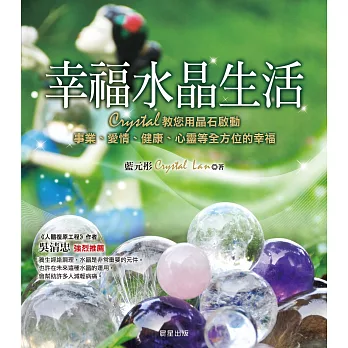 幸福水晶生活 (電子書)