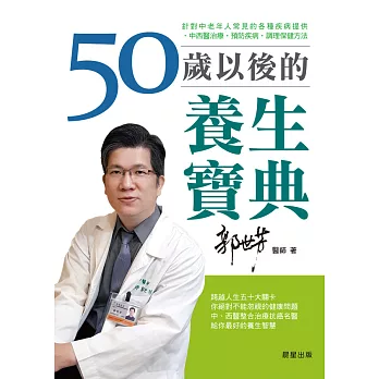 50歲以後的養生寶典 (電子書)