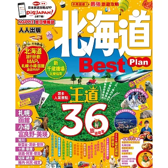 北海道Best Plan (電子書)