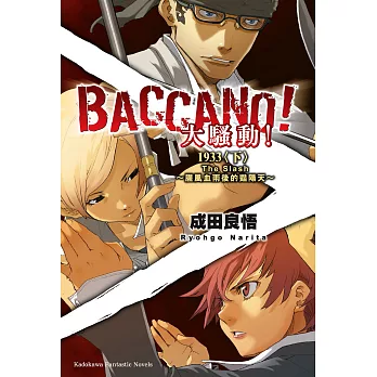 BACCANO！大騷動！(7) (電子書)