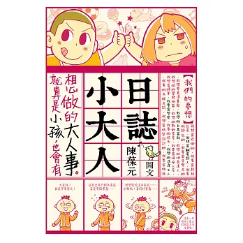 塗鴉日記04：小大人日誌 (電子書)