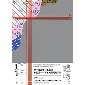 禮物 (電子書)