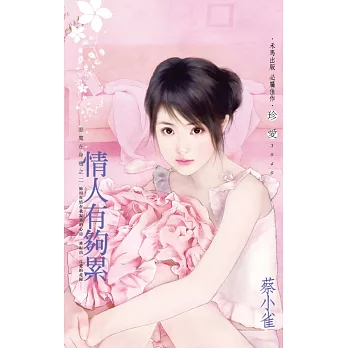 情人有夠累~惡魔在身邊之二 (電子書)