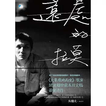 遠處的拉莫 (電子書)