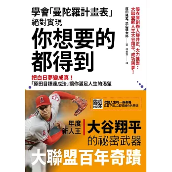 學會「曼陀羅計畫表」， 絕對實現， 你想要的都得到 (電子書)