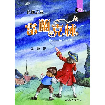 永恆之星：富蘭克林 (電子書)