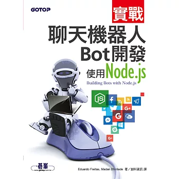 實戰聊天機器人Bot開發｜使用Node.js (電子書)