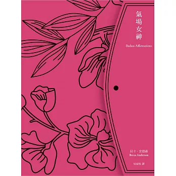 氣場女神 (電子書)