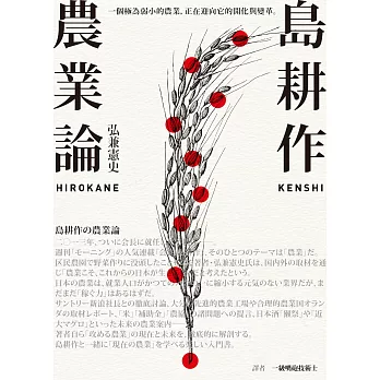 博客來 島耕作農業論 電子書