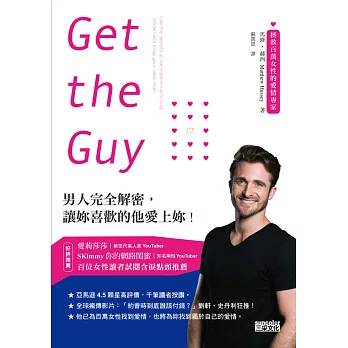Get the Guy: 男人完全解密，讓妳喜歡的他愛上妳！ (電子書)