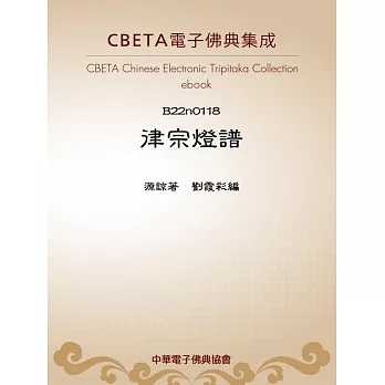 律宗燈譜 (電子書)