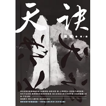 天訣 (電子書)