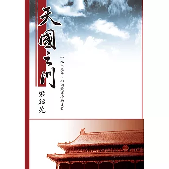 天國之門 (電子書)
