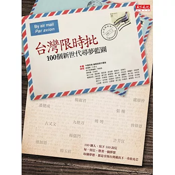 台灣限時批 (電子書)