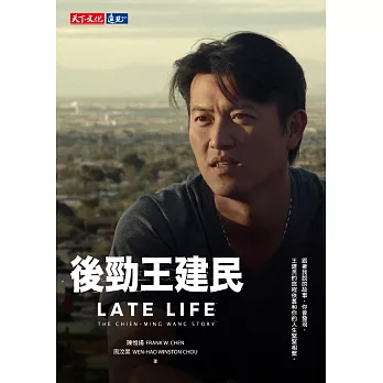 後勁王建民 (電子書)