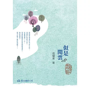 似是閒雲 (電子書)