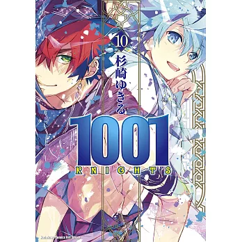 1001KNIGHTS (10) (電子書)