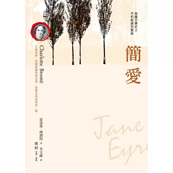 簡愛：Jane Eyre (電子書)