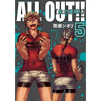 ALL OUT!! [全力達陣!!] (05) (電子書)