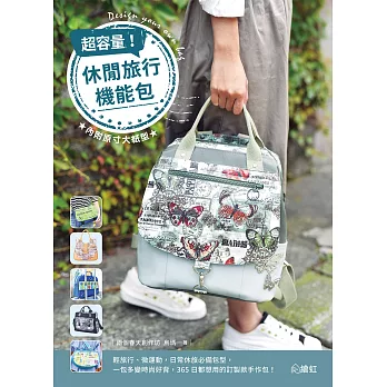 超容量！休閒旅行機能包 (電子書)
