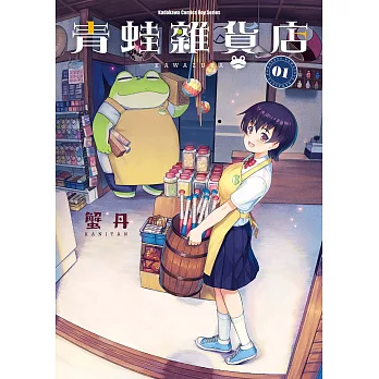 青蛙雜貨店 (1) (電子書)