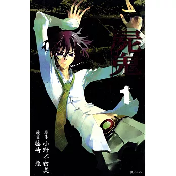 屍鬼(01) (電子書)