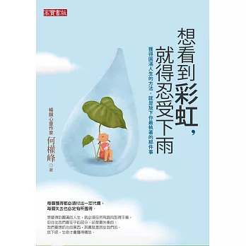 想看到彩虹，就得忍受下雨 (電子書)