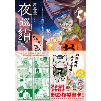 夜巡貓4 (電子書)