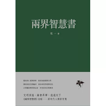 兩界智慧書 (電子書)