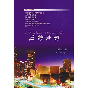 萬物合唱 (電子書)