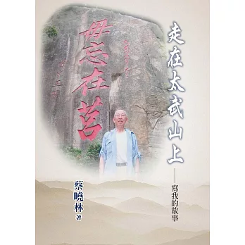 走在太武山上 (電子書)