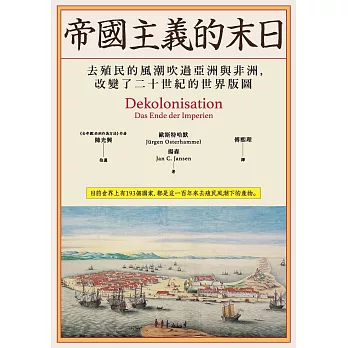 帝國主義的末日：去殖民的風潮吹過亞洲與非洲，改變了二十世紀的世界版圖 (電子書)