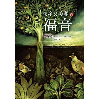 深邃又美麗的福音 (電子書)