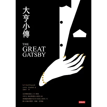 大亨小傳 (電子書)