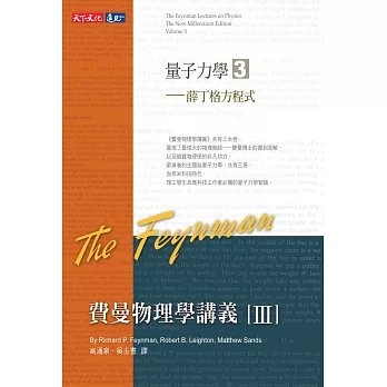 博客來 費曼物理學講義iii 3 薛丁格方程式 電子書