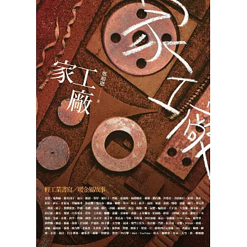 家工廠 (電子書)