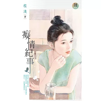 癡情紀事 (電子書)