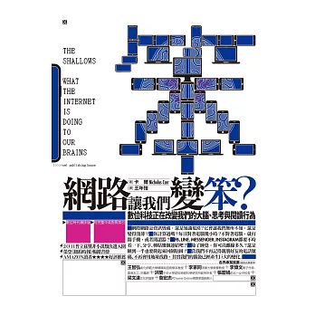 網路讓我們變笨？數位科技正在改變我們的大腦、思考與閱讀行為（數位時代橫排版、附完整中英對照索引） (電子書)