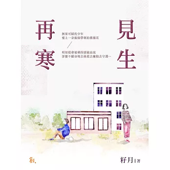 再見寒生 (電子書)